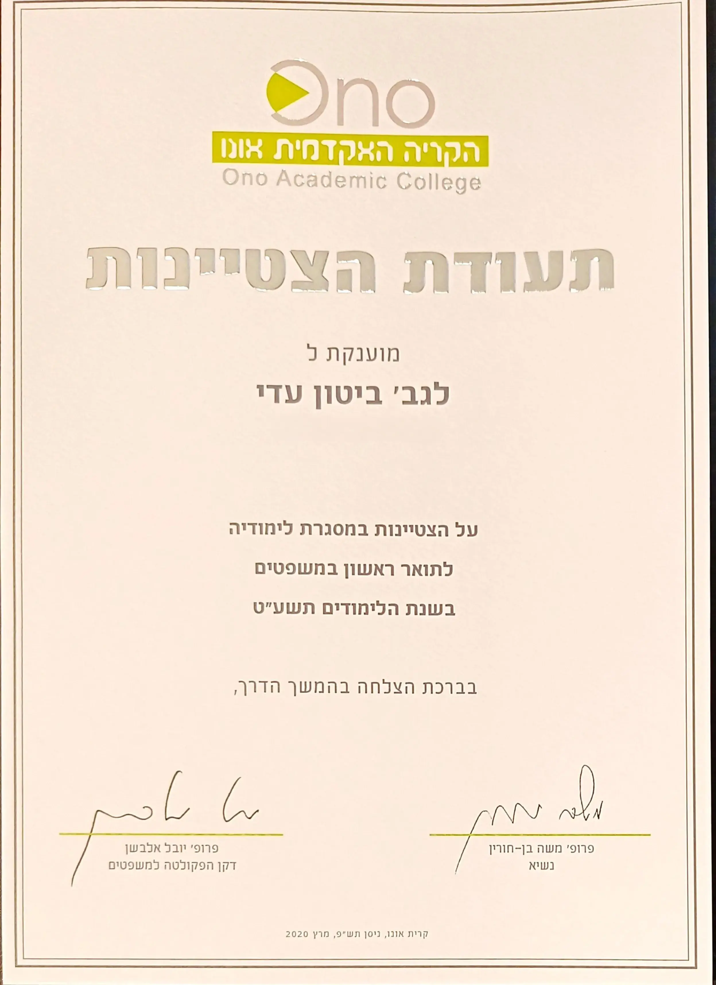 תעודת הצטיינות